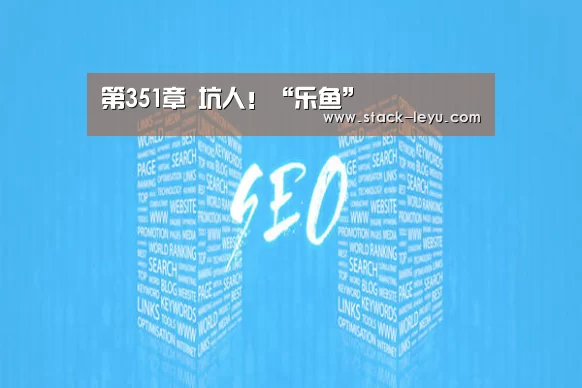 乐鱼