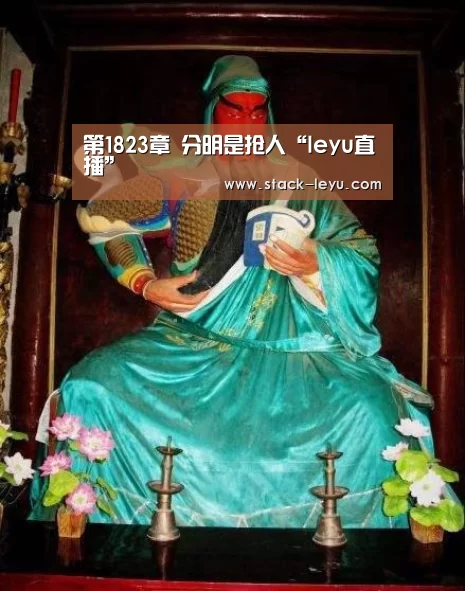 leyu直播