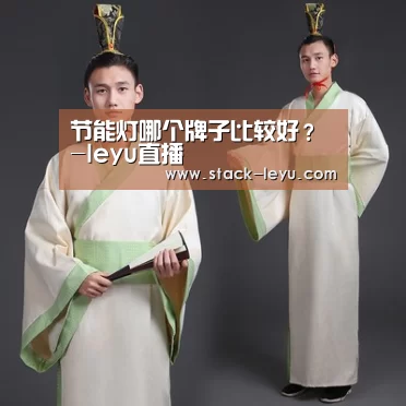 乐鱼电竞
